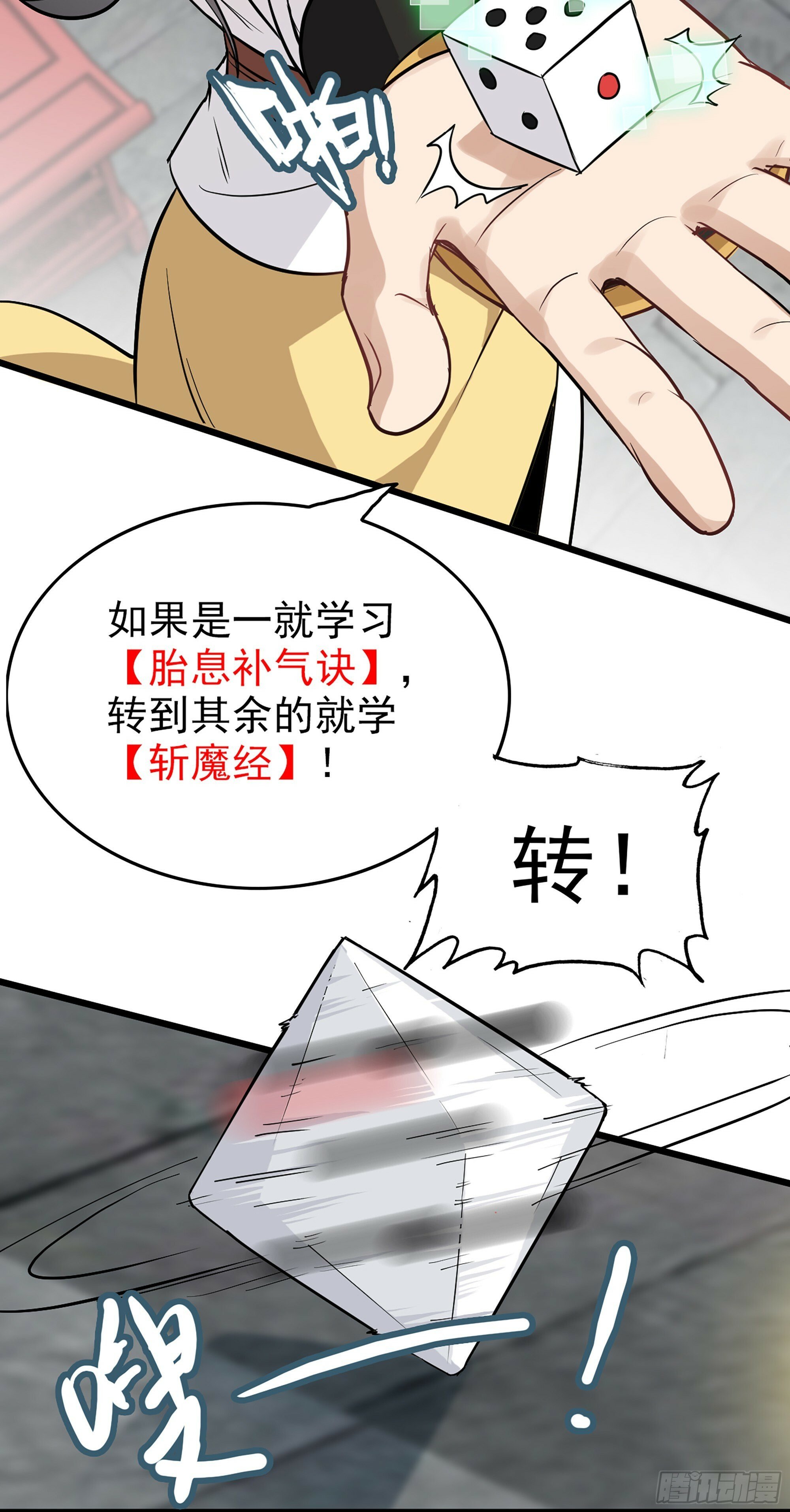4话 斩魔经16