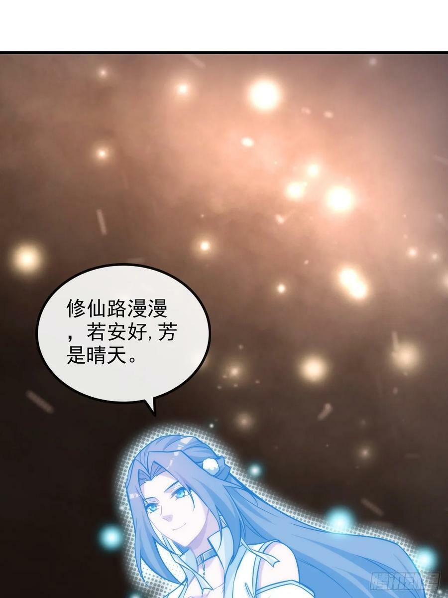 53话 我在凌霄剑宗等你31