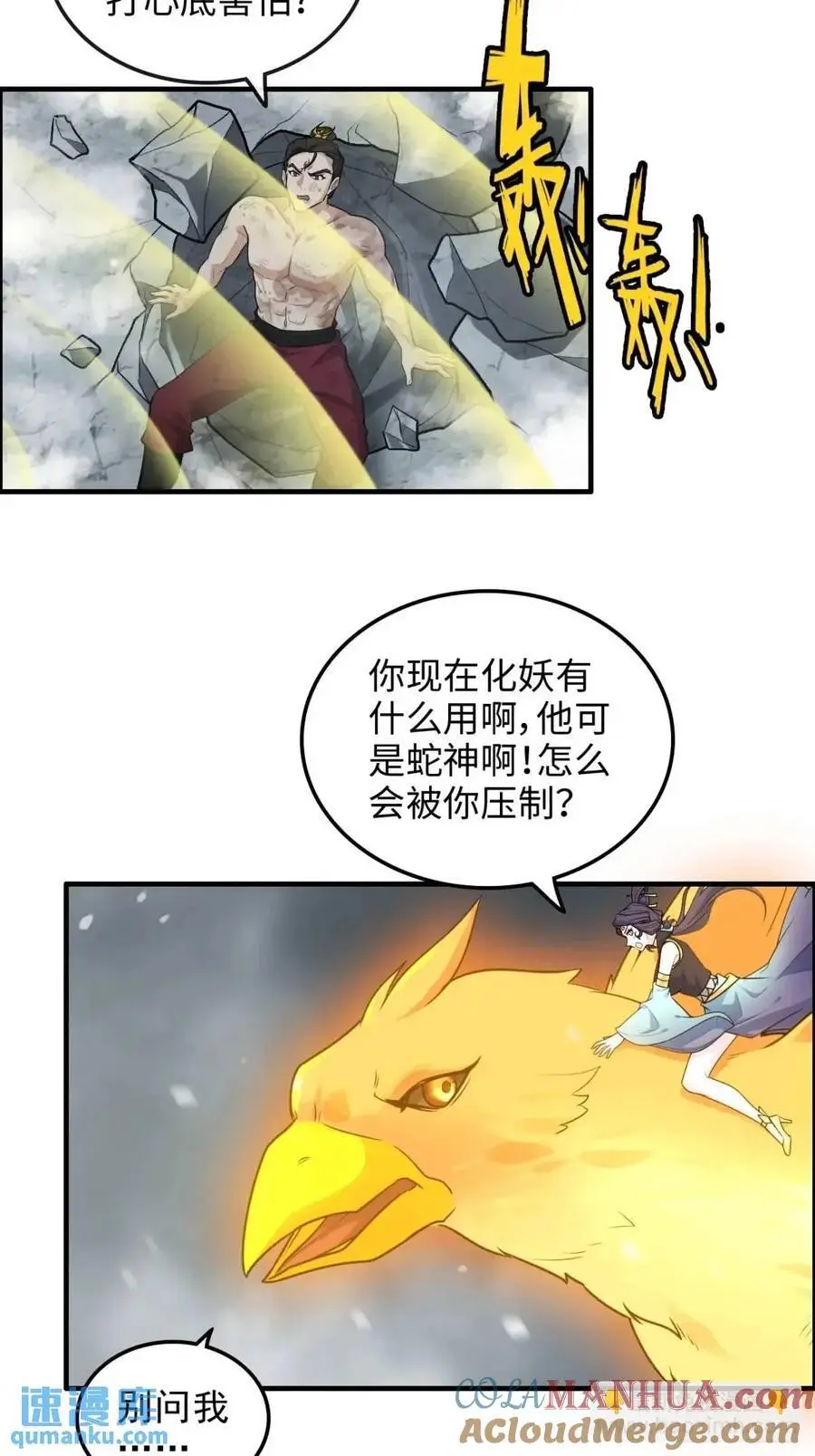95话 蛇神！斩魔经的秘密！63