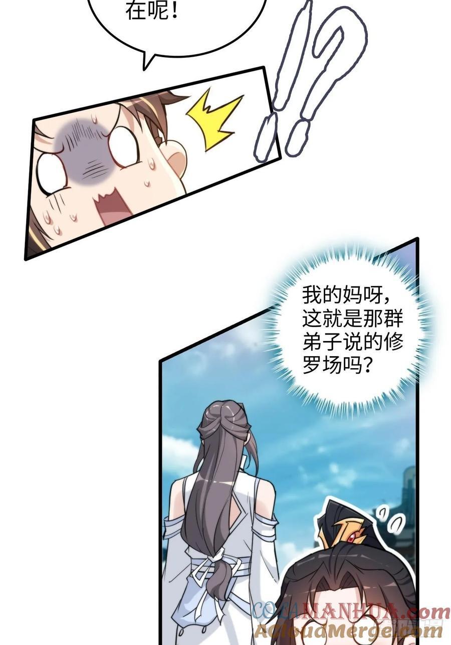 73话 她炼虚的，佘姐你斗不过57