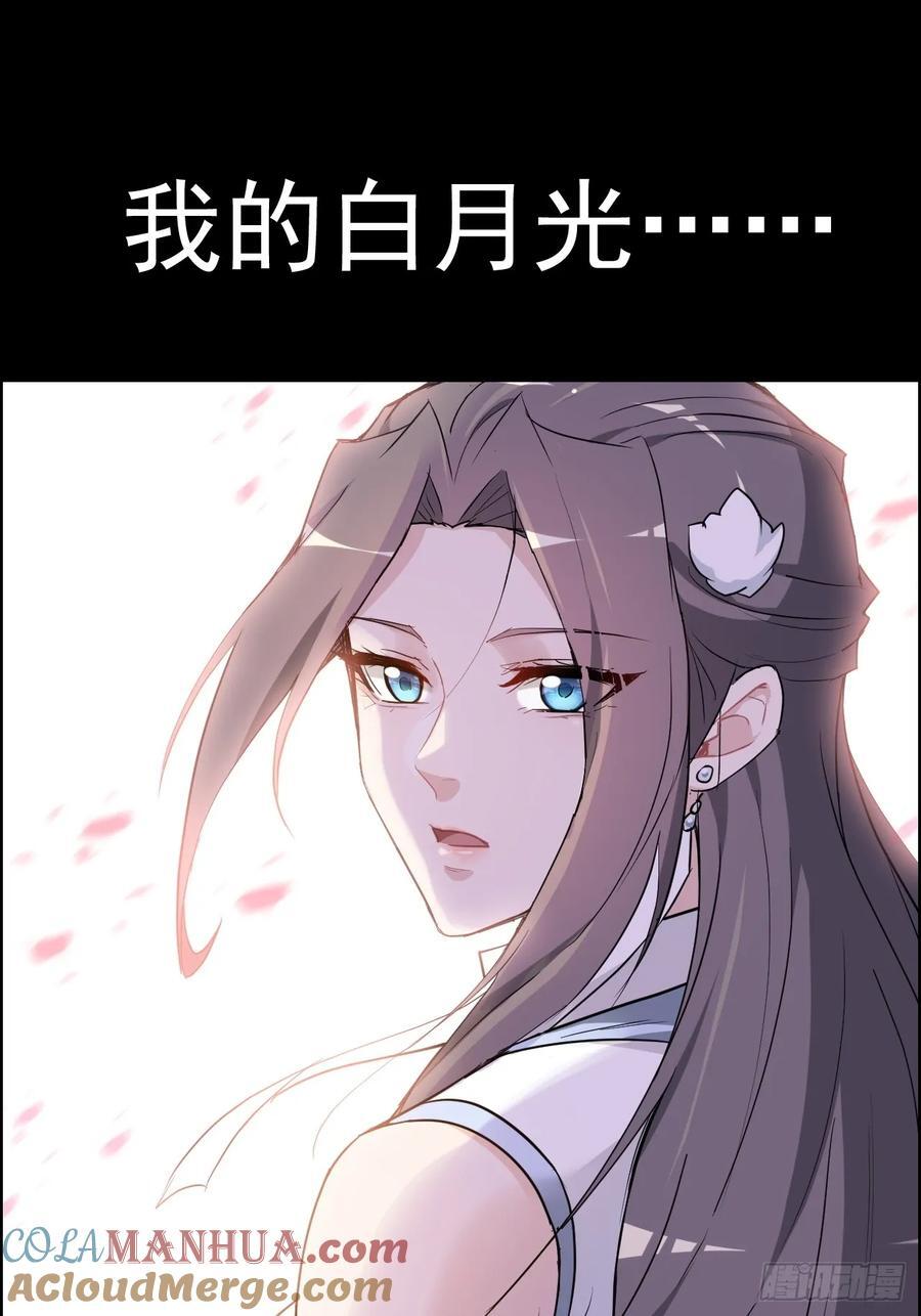 69话 白月光再照耀60