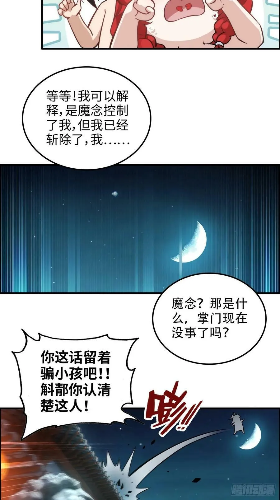 57话 鸳鸯鸯浴，斩除魔念。35
