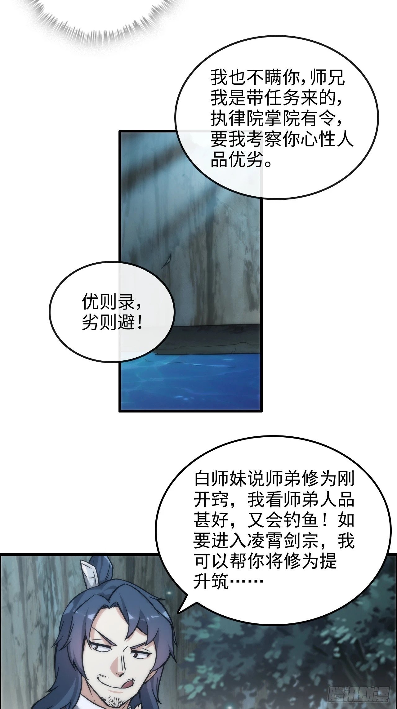 39话 通过凌霄剑宗的考验46