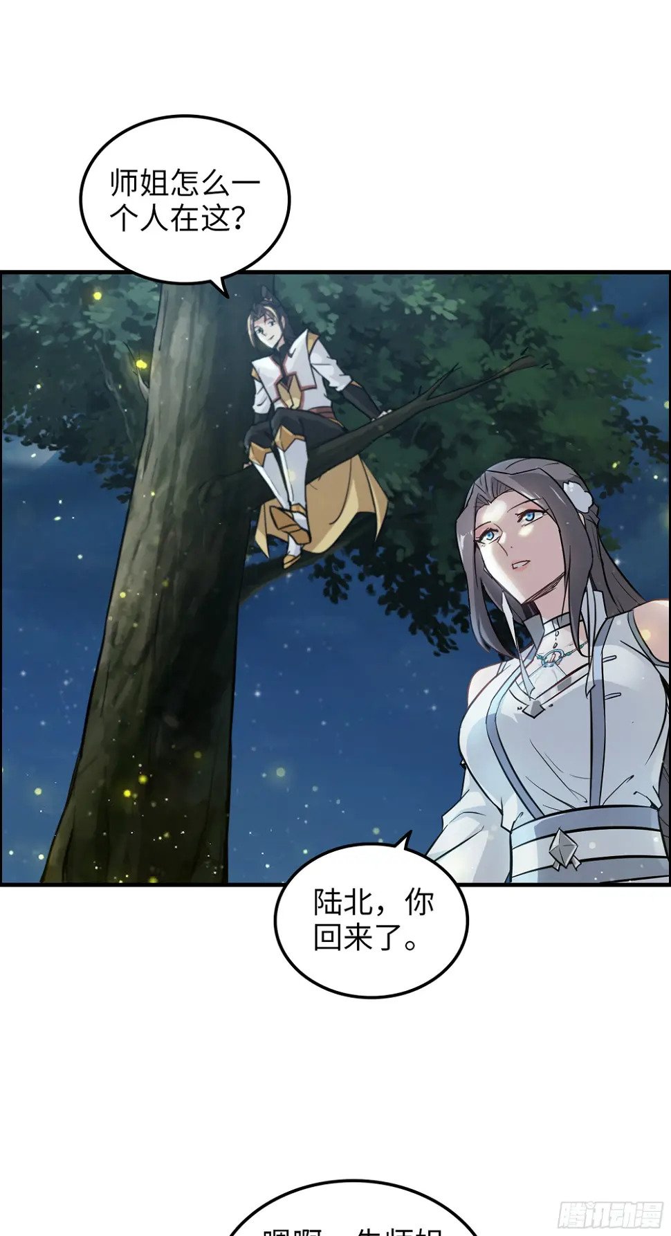 11话 白师姐？双修？！34