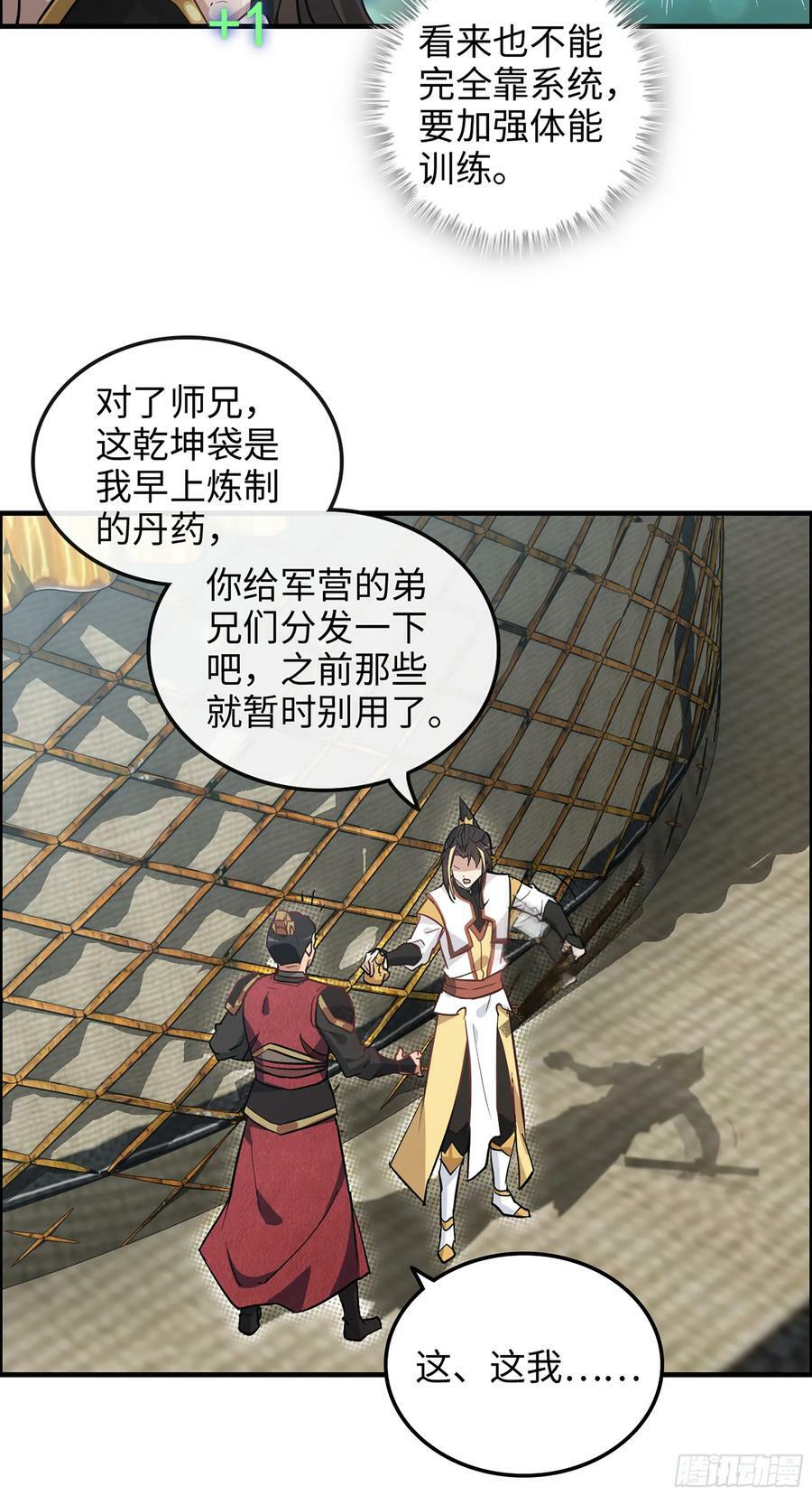 14话 终于触发任务了！！37