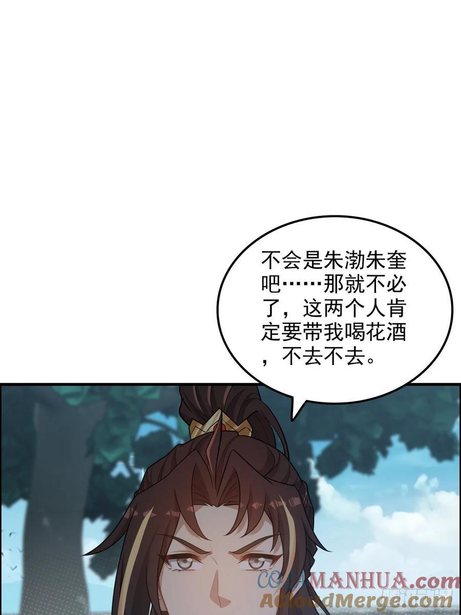 69话 白月光再照耀48