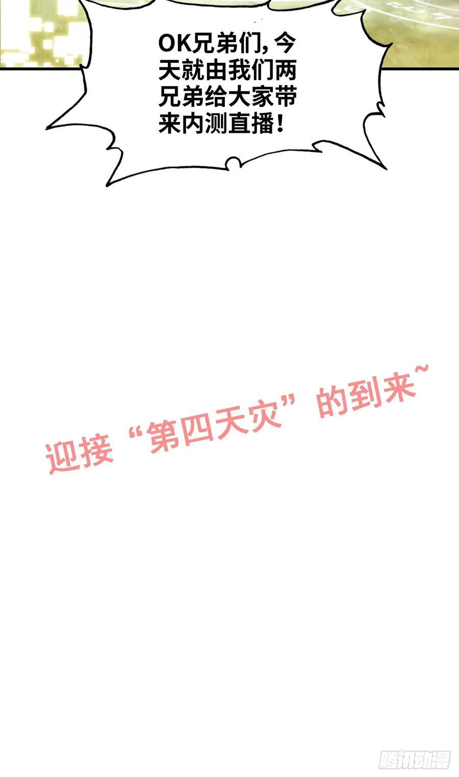 66话 “玩家”降临59