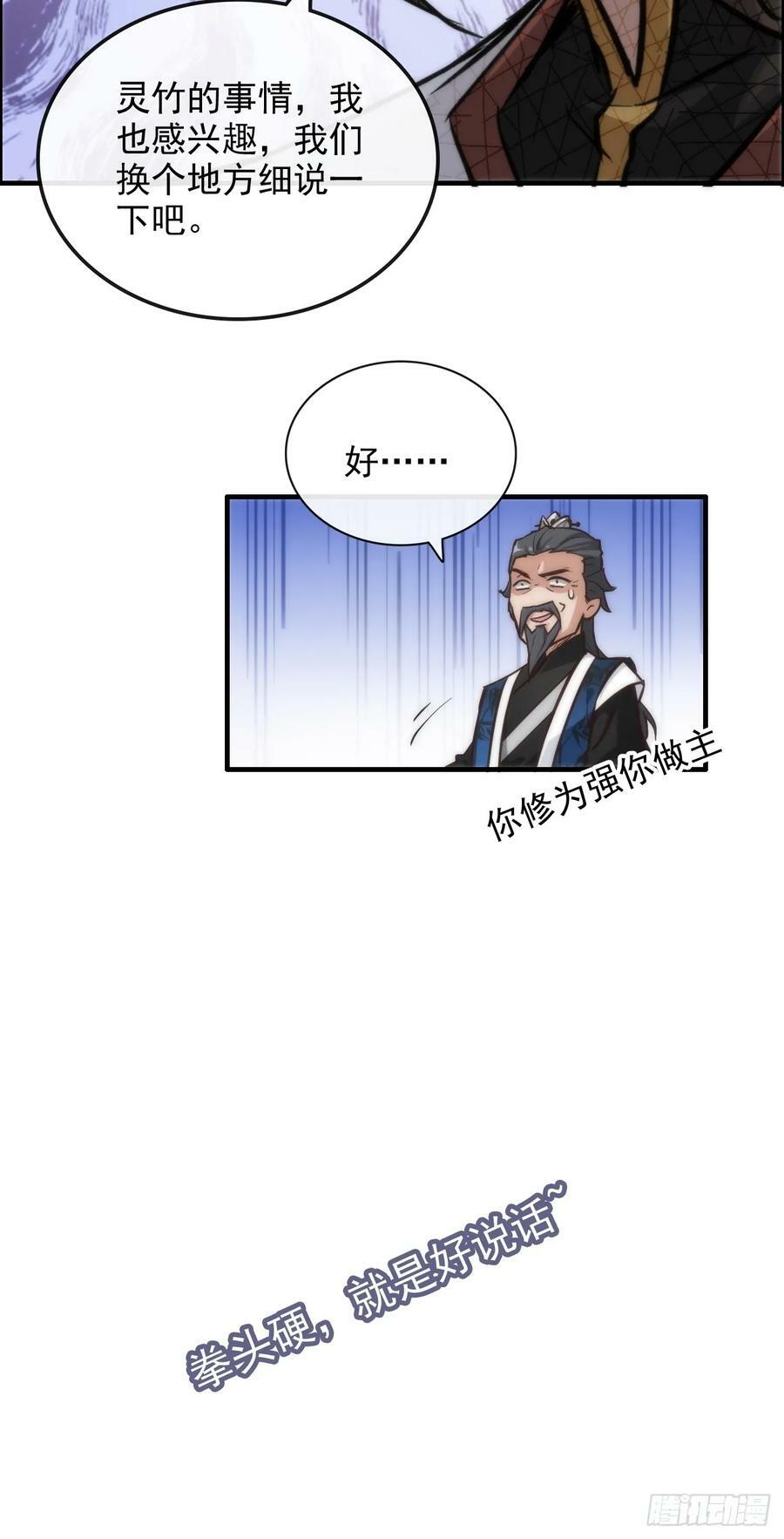 33话 突破了，一招秒了47