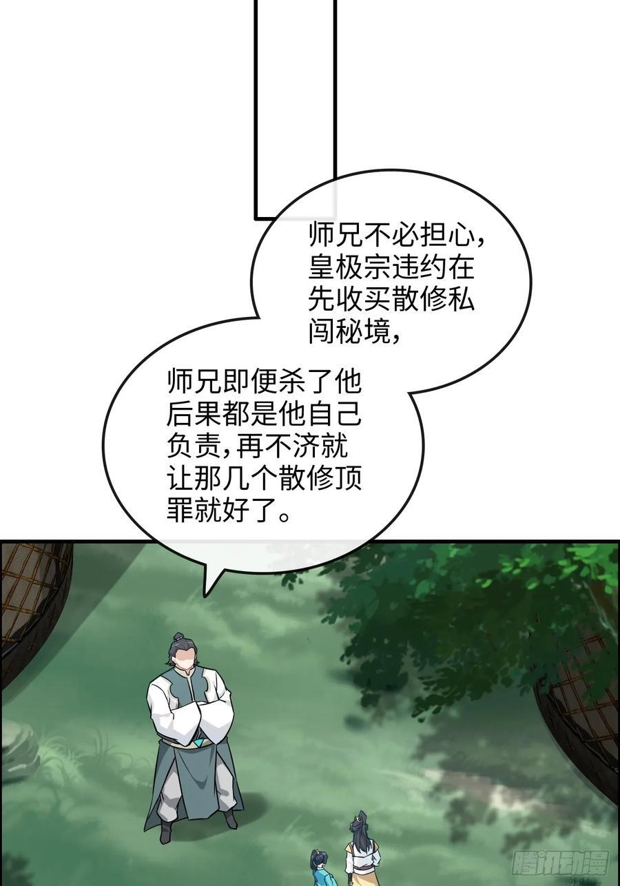 66话 “玩家”降临22