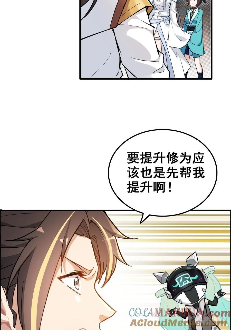 73话 她炼虚的，佘姐你斗不过18