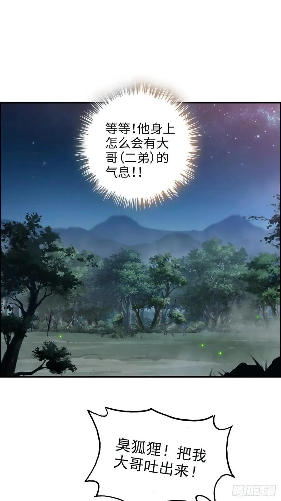 105话 青丘九尾的威慑37
