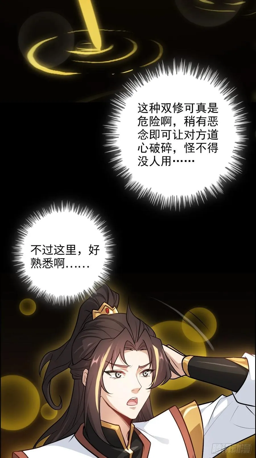 116话 神魂双修，白锦的记忆41