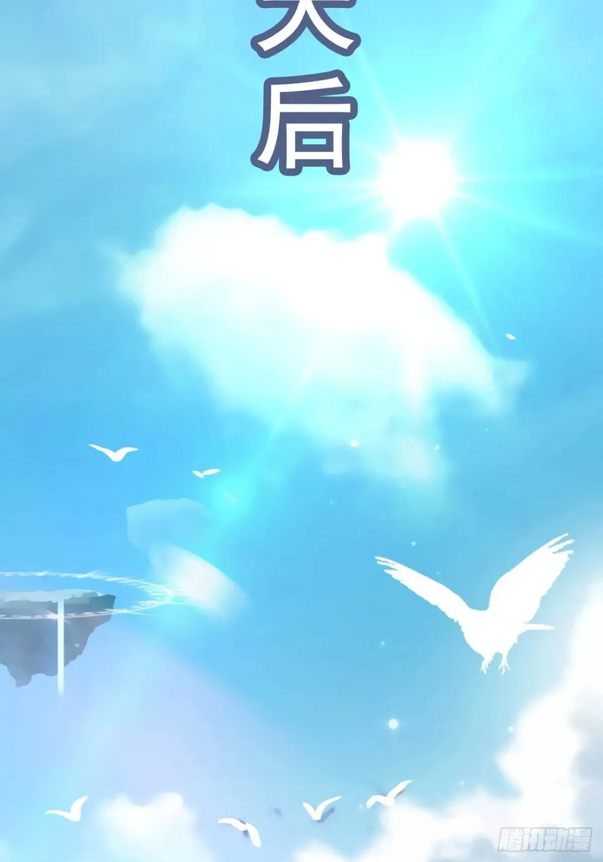 150话 晋级啦！61