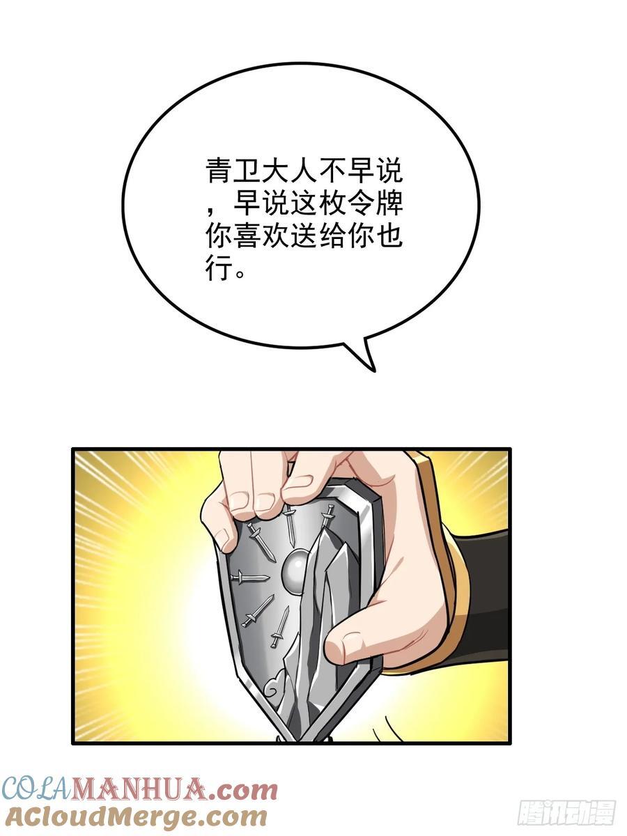 77话 斛郬被抓！狐三来抄家！45