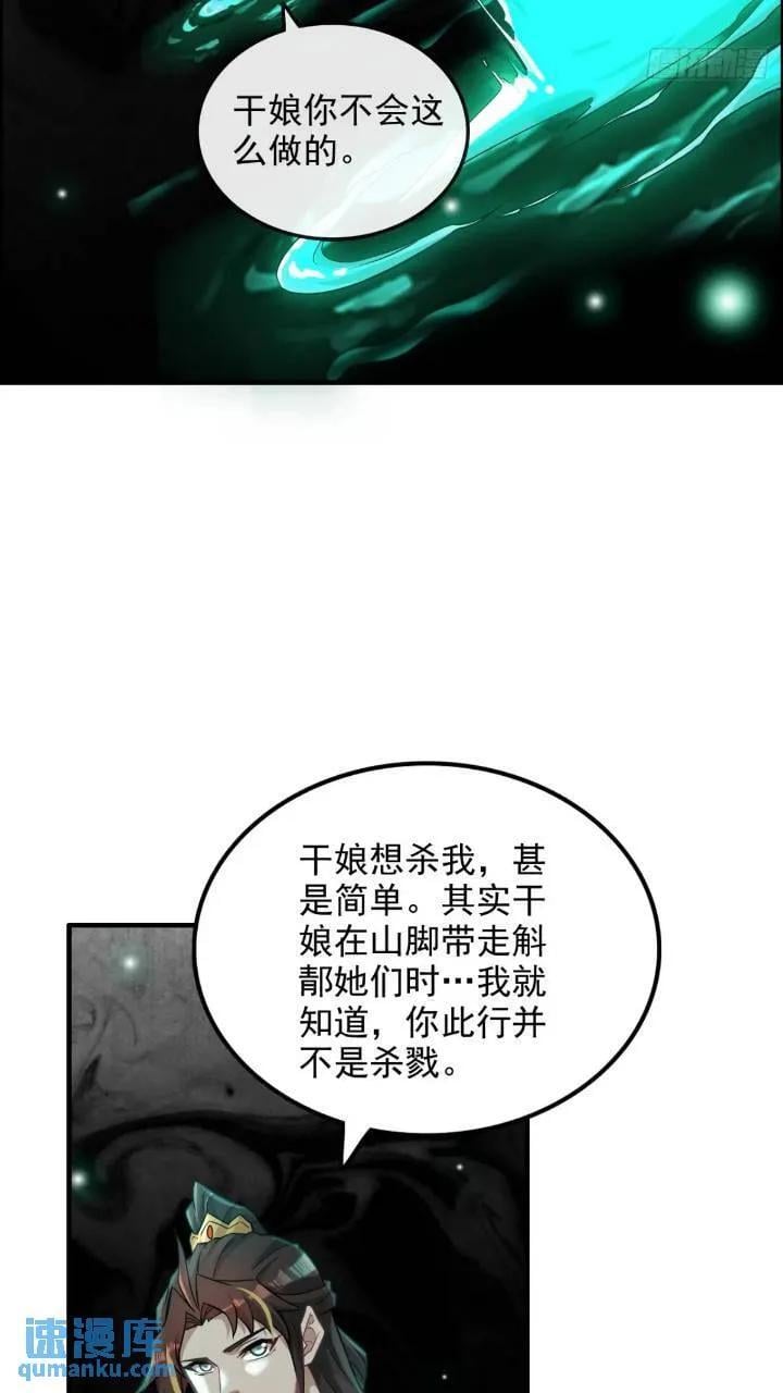79话 认亲成功，狐二我的娘！28