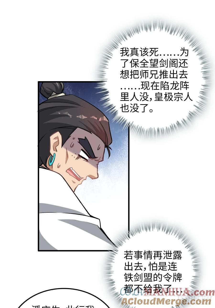 66话 “玩家”降临36