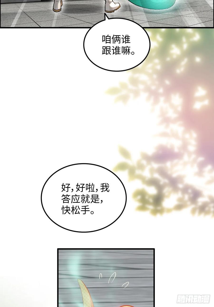 69话 白月光再照耀37