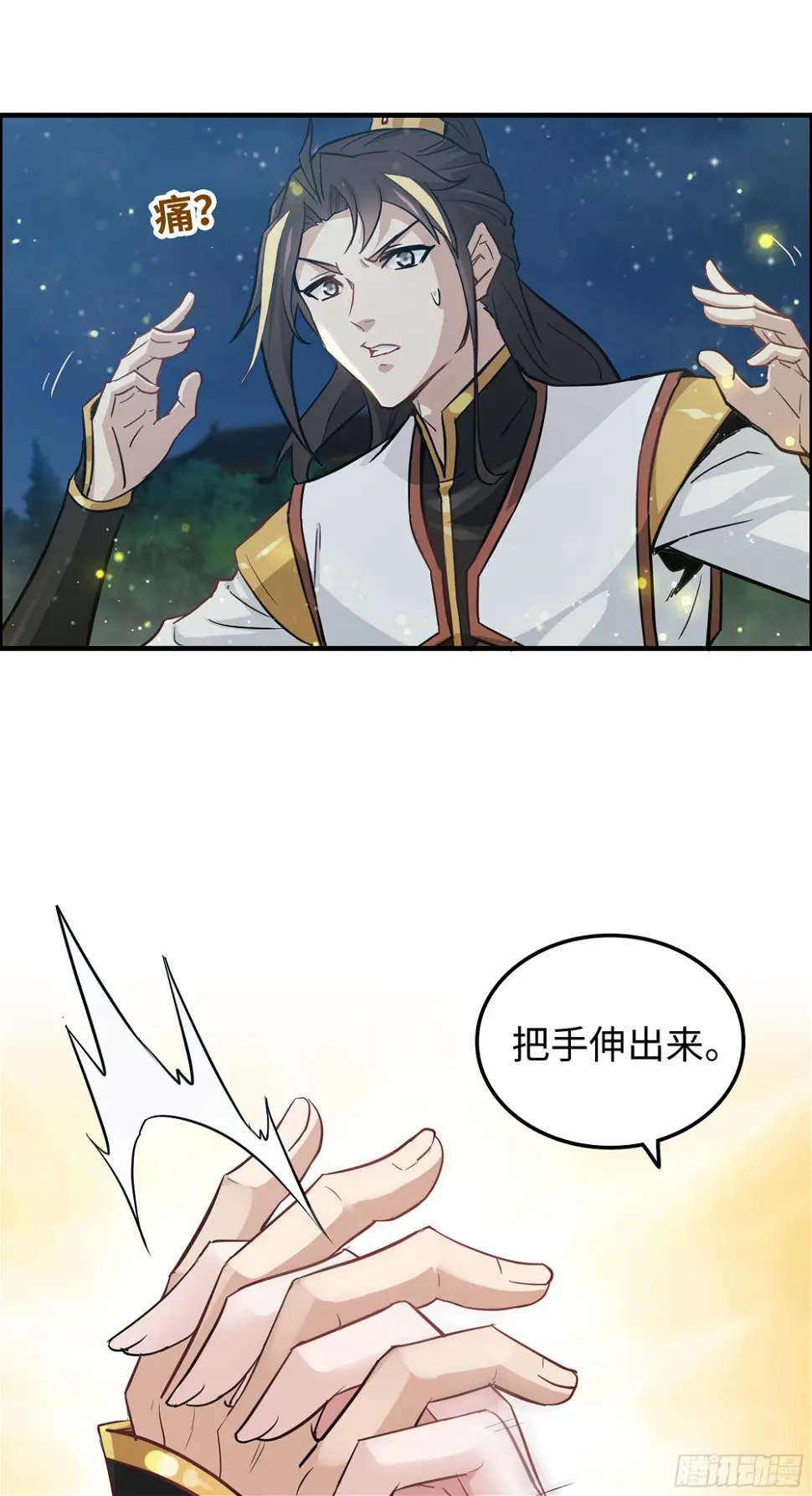 11话 白师姐？双修？！43
