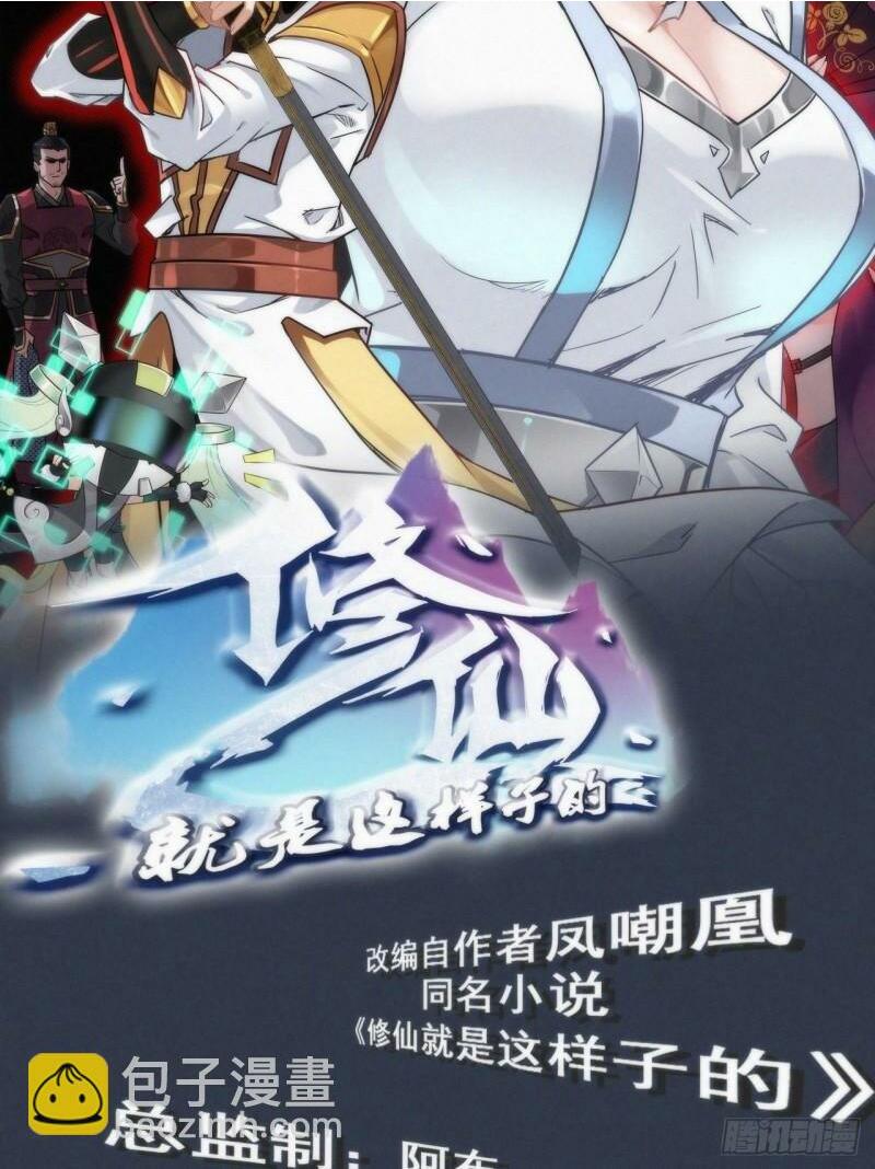 43话 金鳞细蛇1