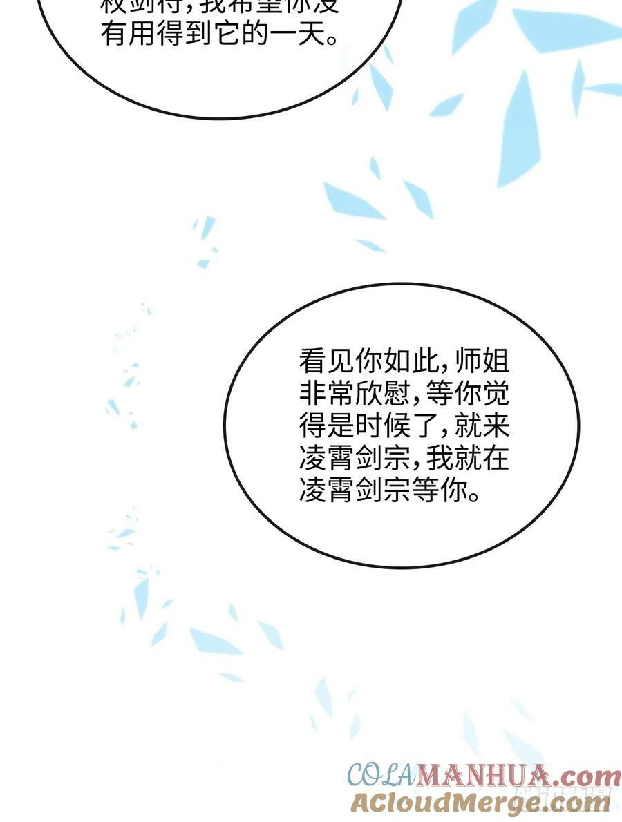 53话 我在凌霄剑宗等你57