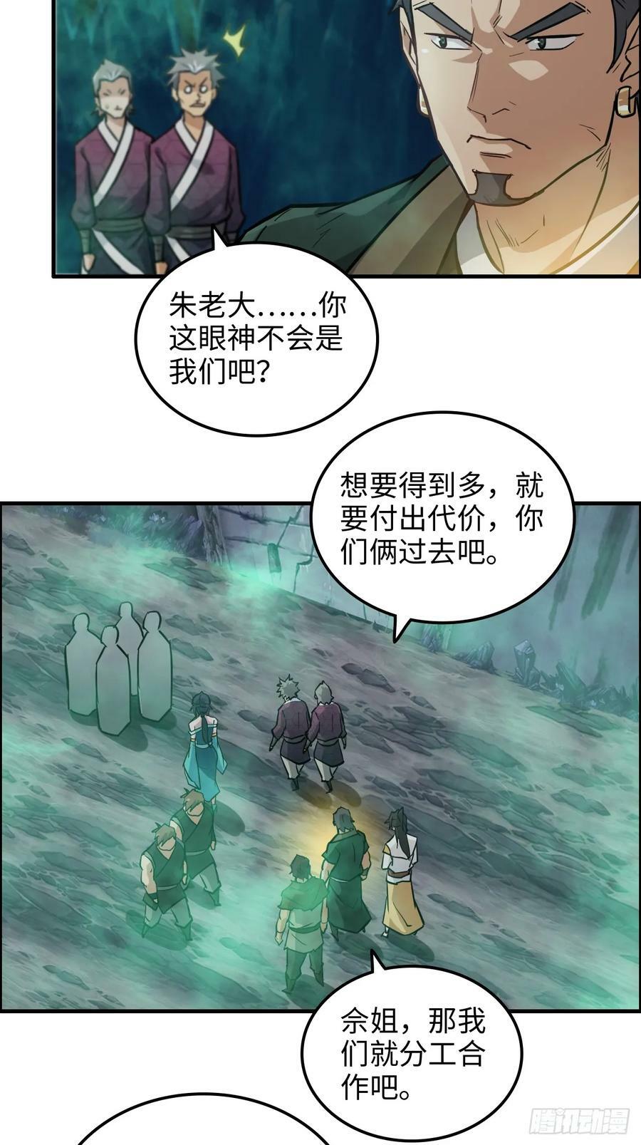 24话 佛面魔蛛31