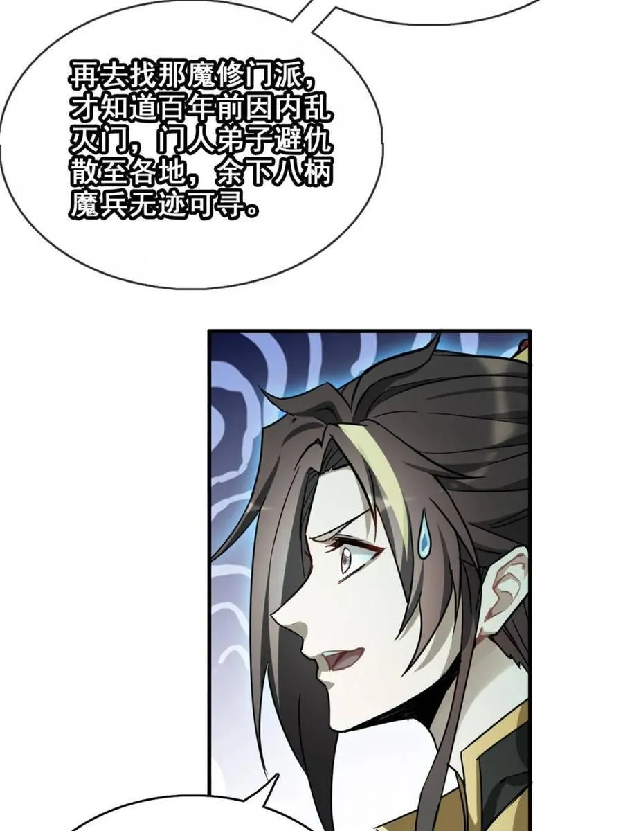 第139话 138话 移花接木11