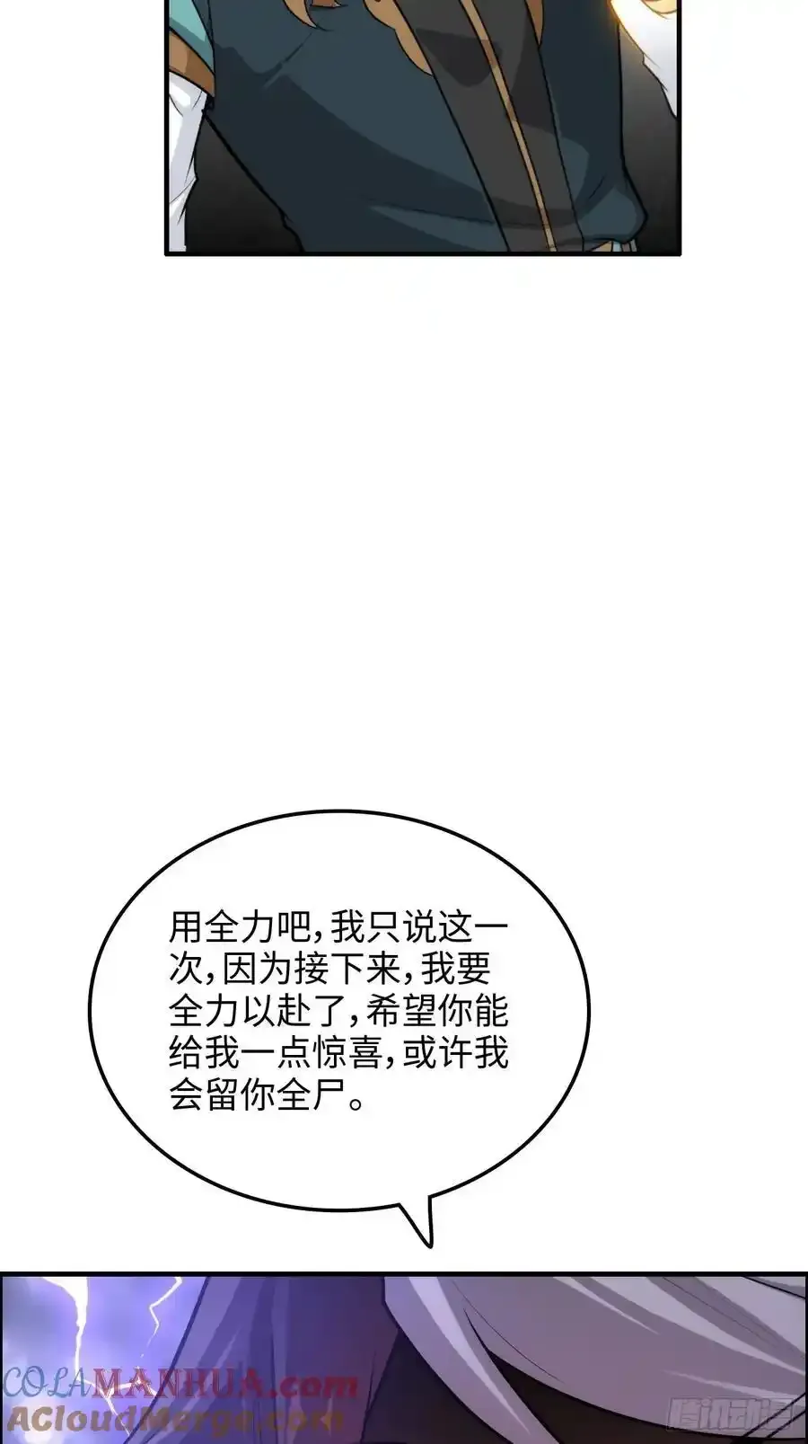 110话 不谈输赢，只决生死36