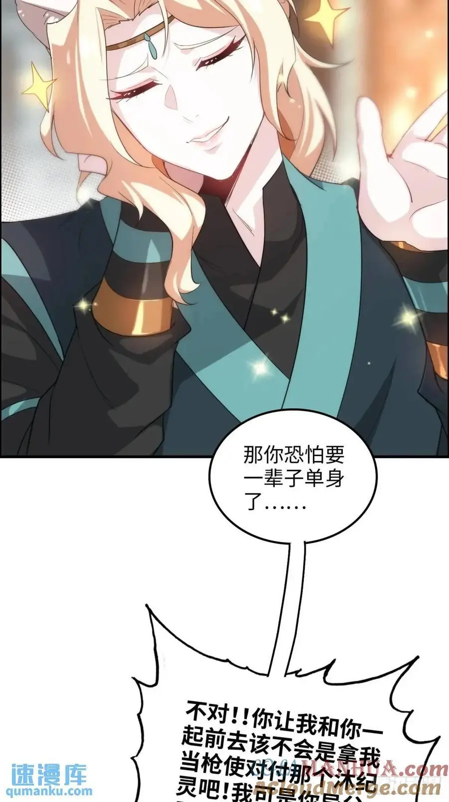 101话 见鬼了，上司要我命！9