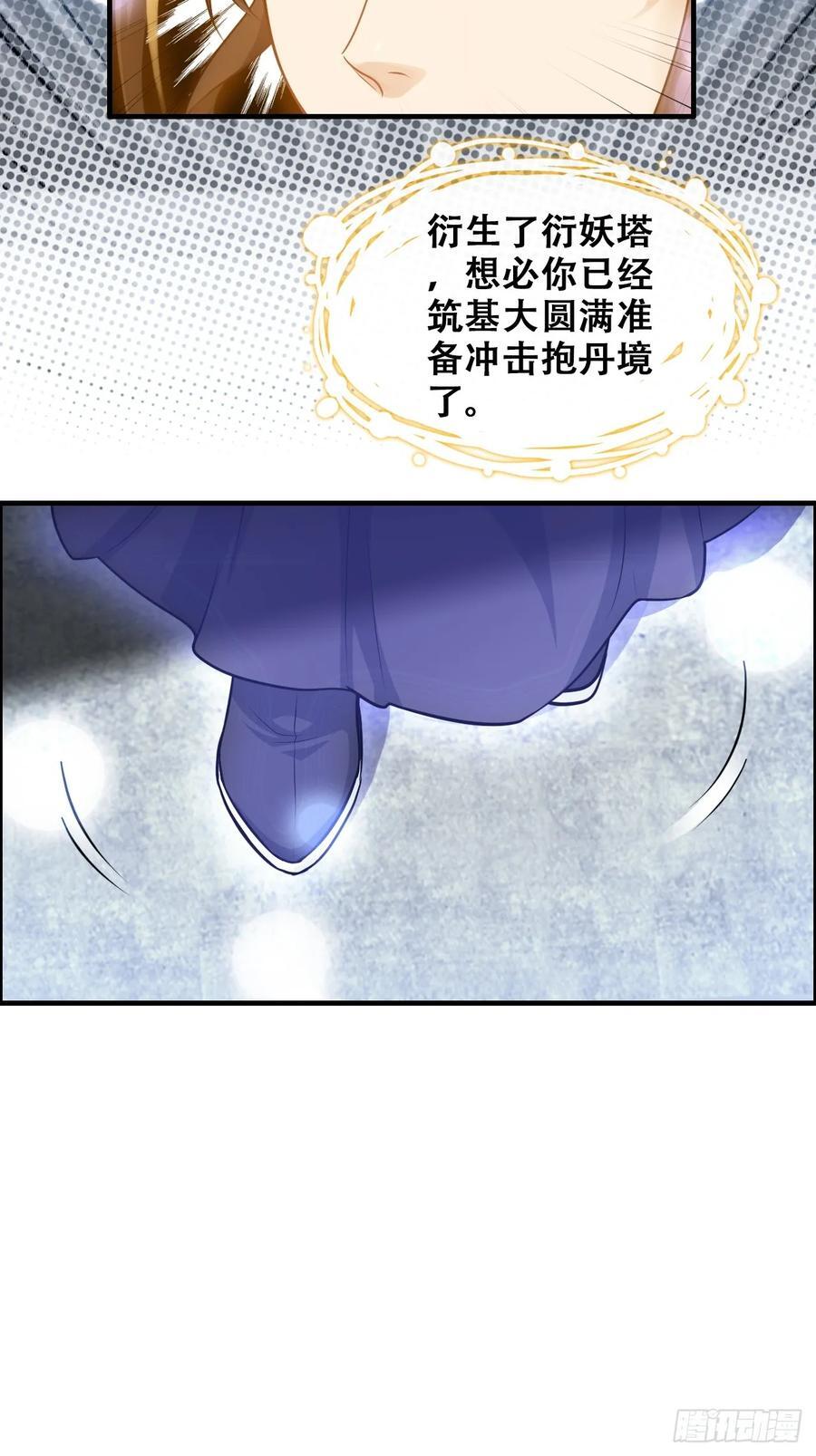 65话 大荒衍妖秘录，化妖！46