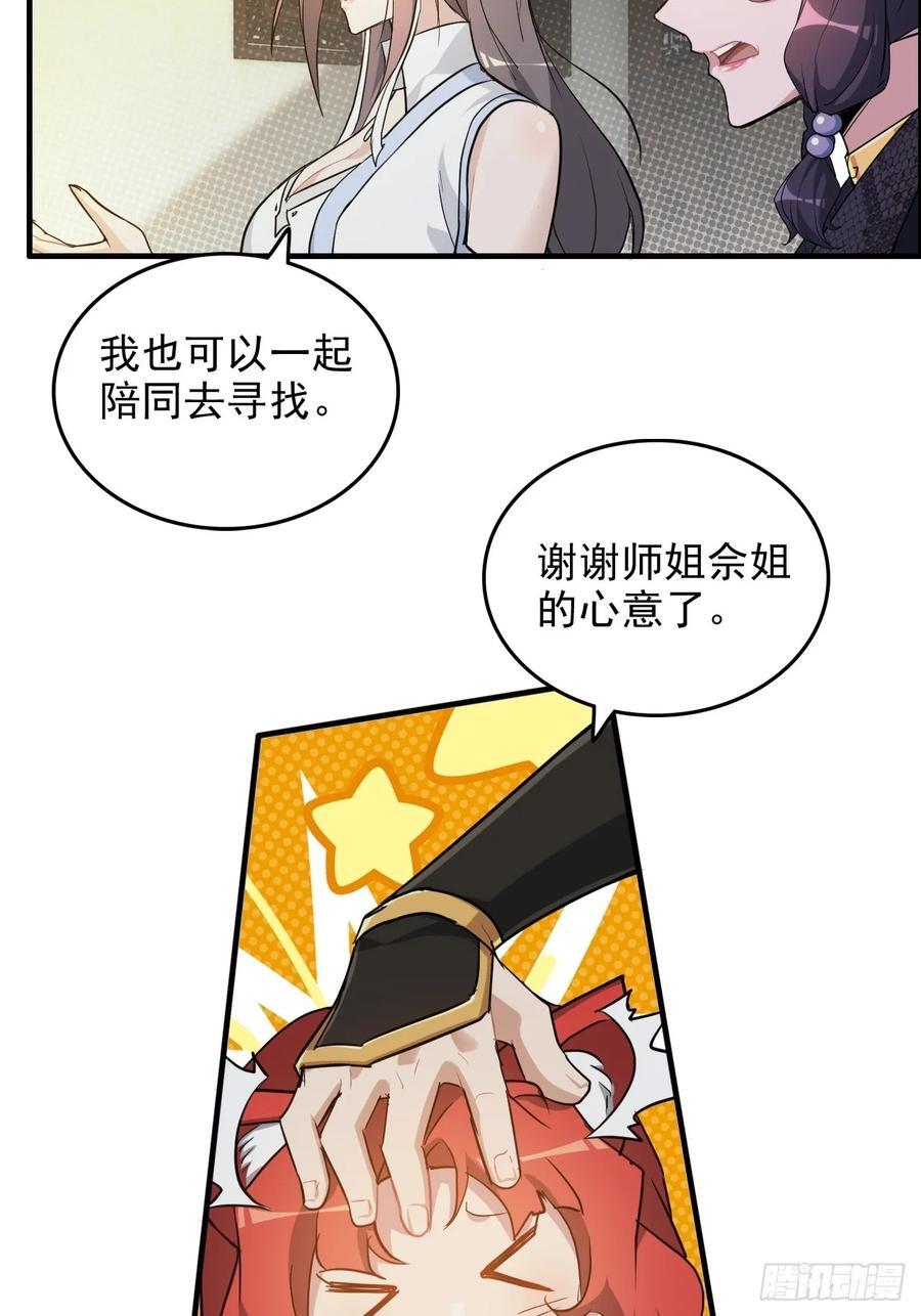 76话 白娘？佘妈？41