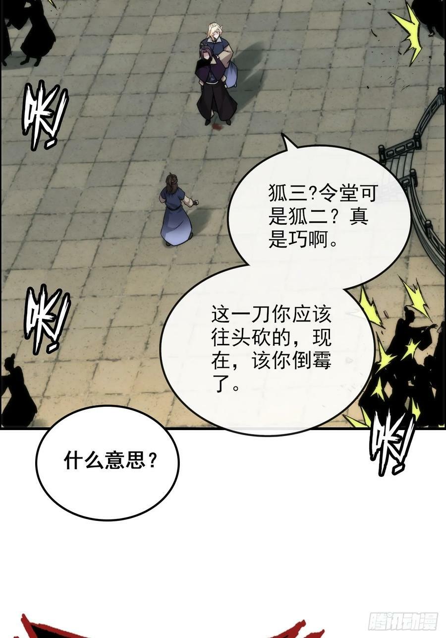 49话 喵的，捅狐狸窝了44