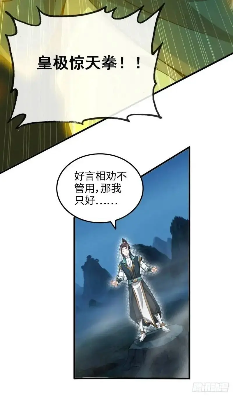 86话 话不投机，打醒你！47