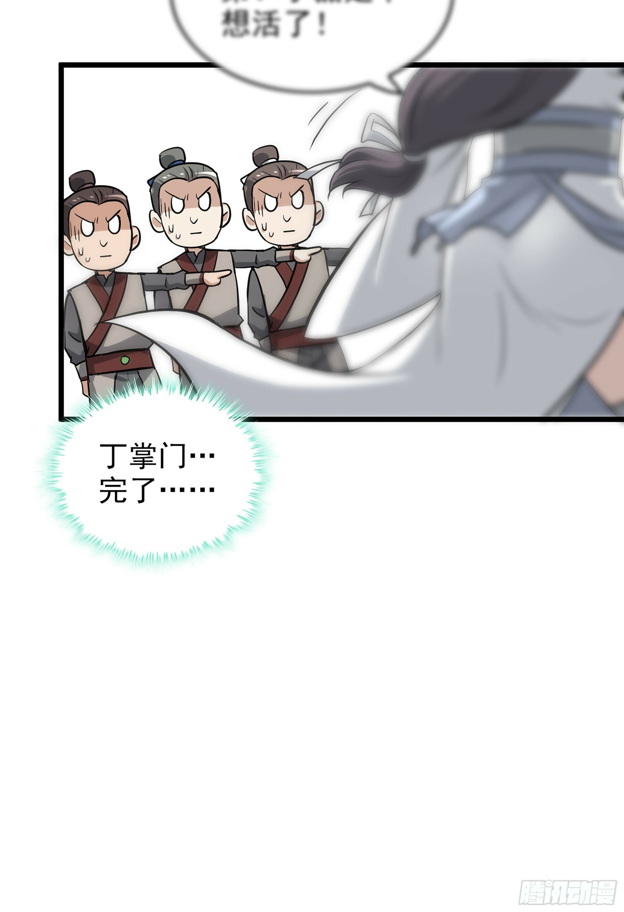 4话 斩魔经32