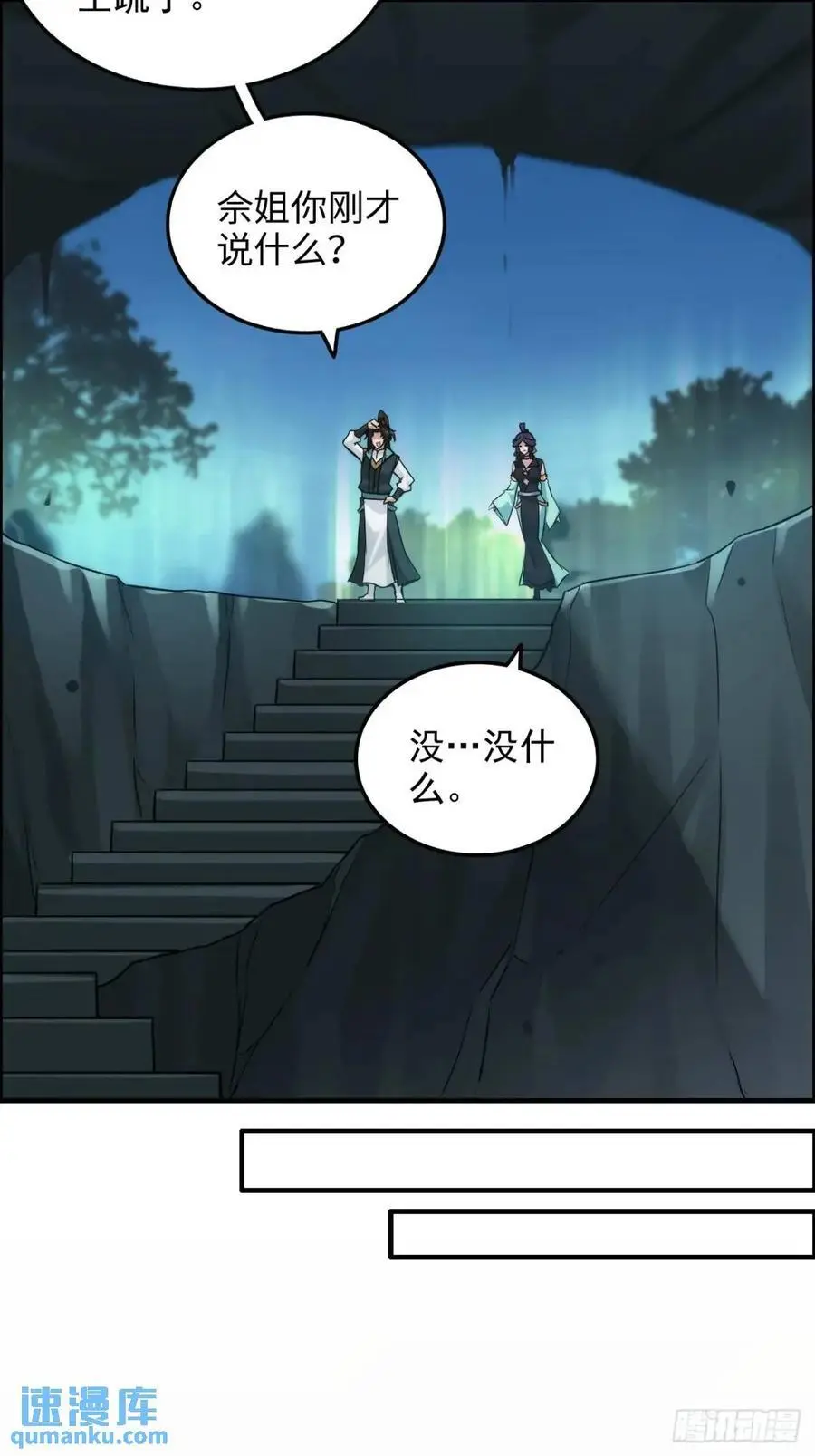 88话 蛇骨山7