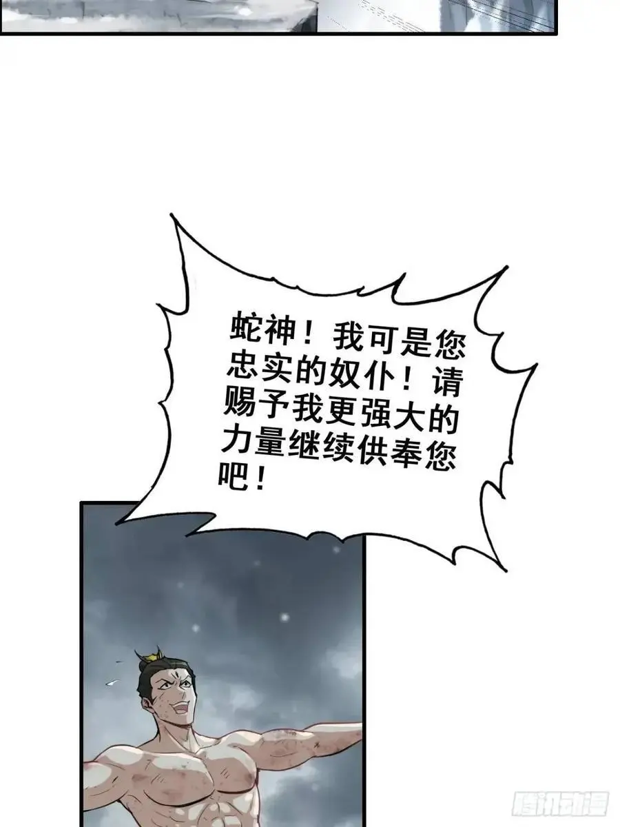 95话 蛇神！斩魔经的秘密！16
