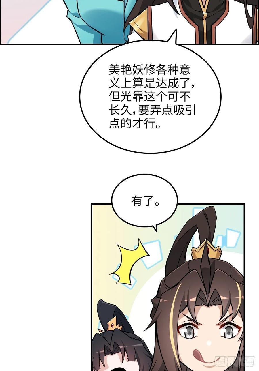 67话 羽化门的名气打出去了28