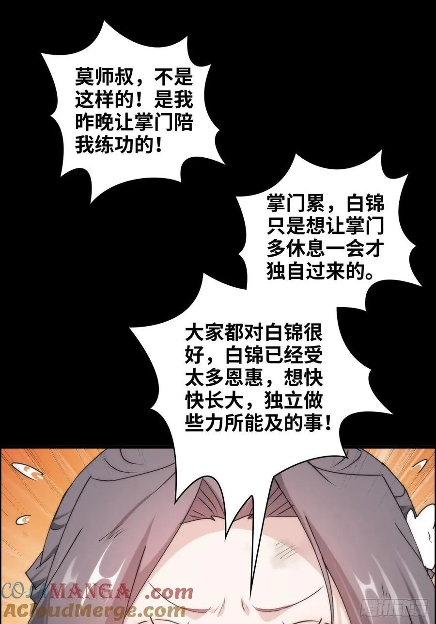116话 神魂双修，白锦的记忆57