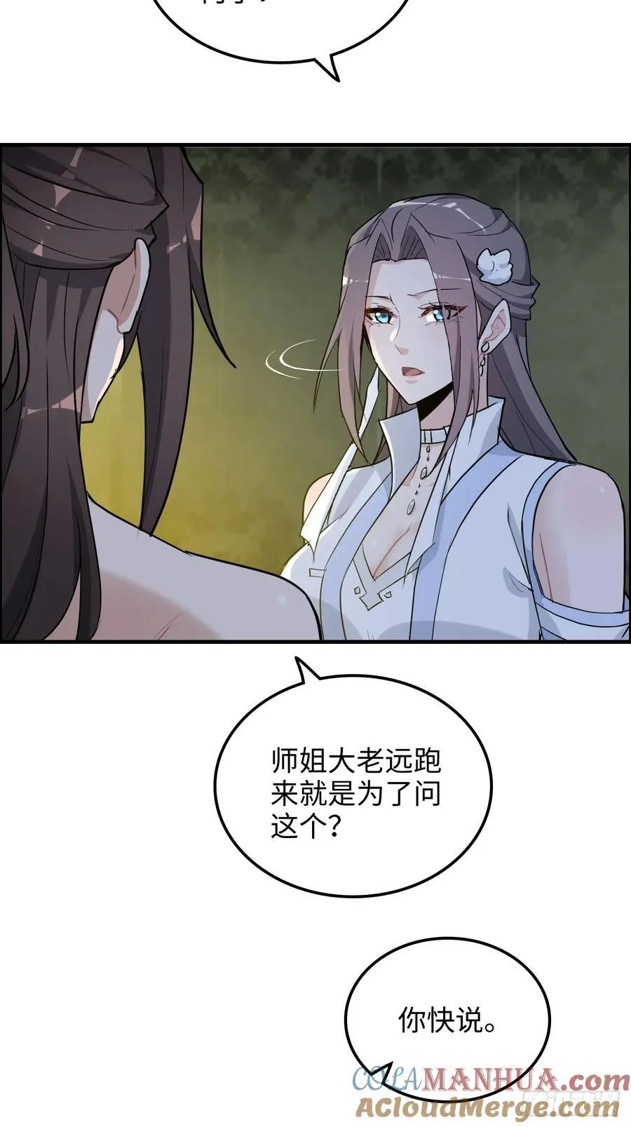115话 白锦的心结，双修吧！12