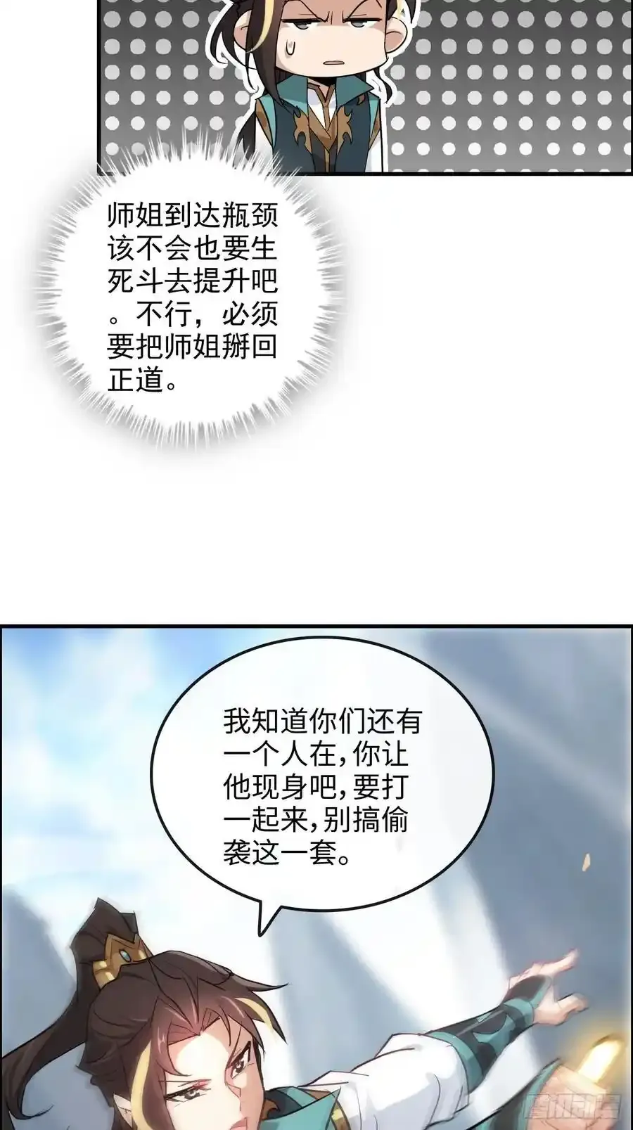 110话 不谈输赢，只决生死17