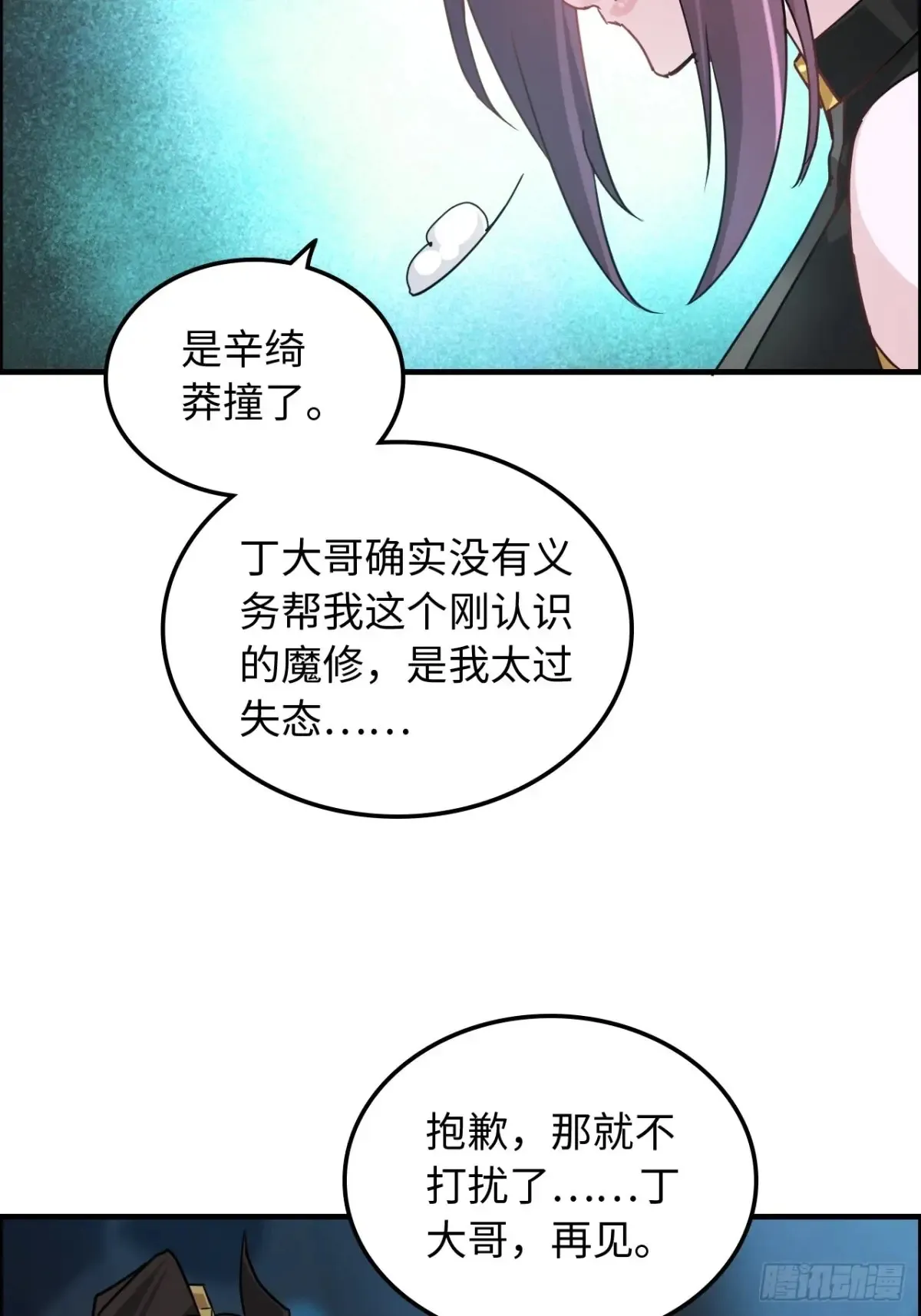 131话 天魔使者传承的谎言23