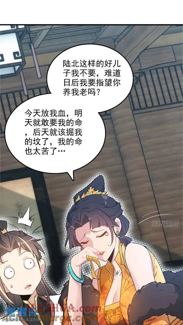 79话 认亲成功，狐二我的娘！6