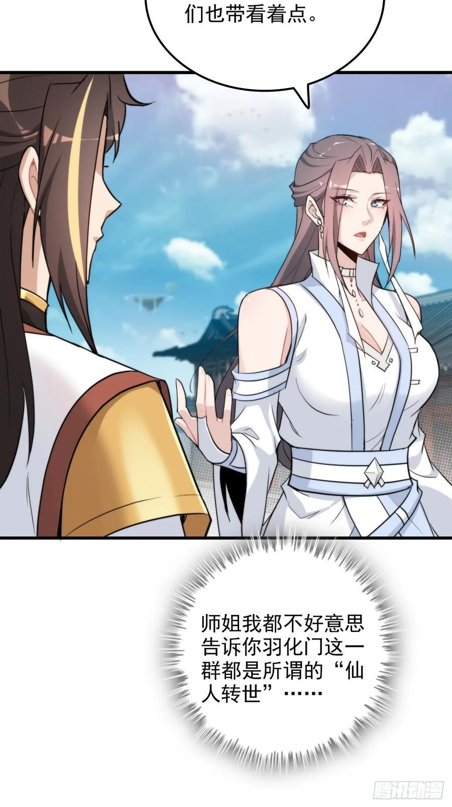 73话 她炼虚的，佘姐你斗不过25