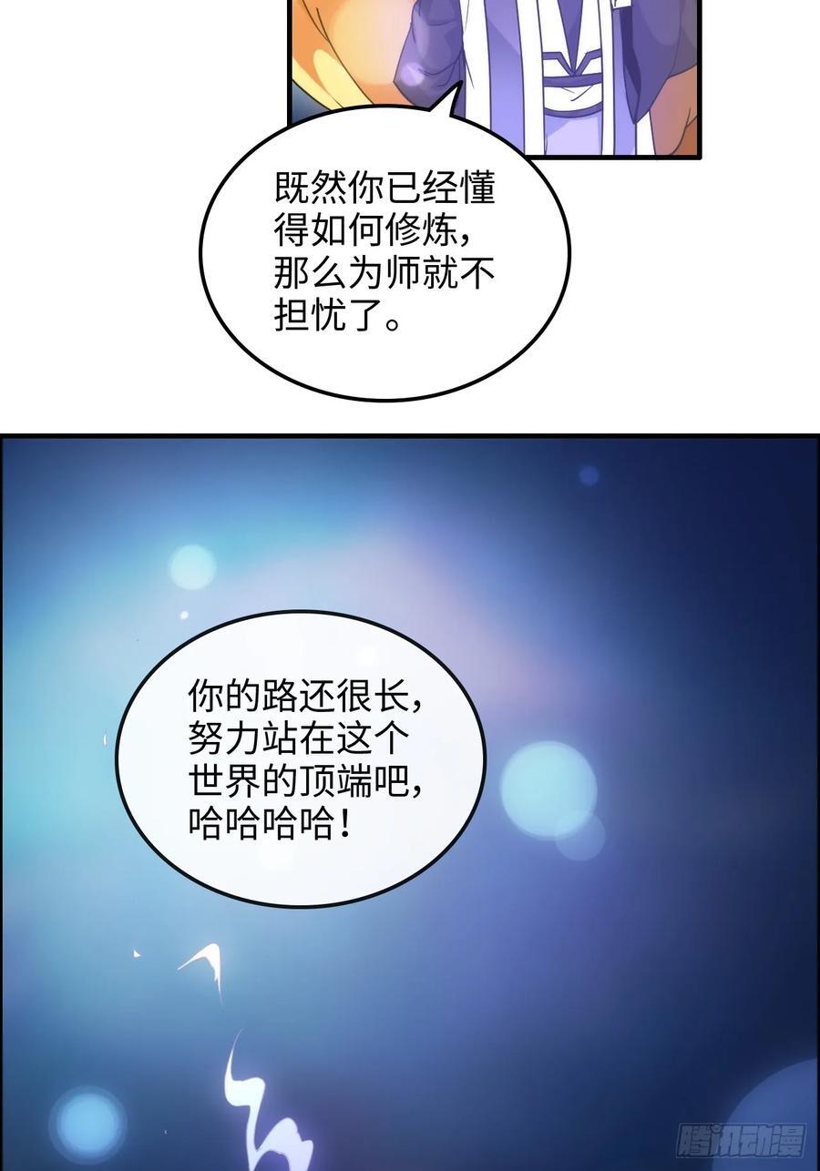 65话 大荒衍妖秘录，化妖！59