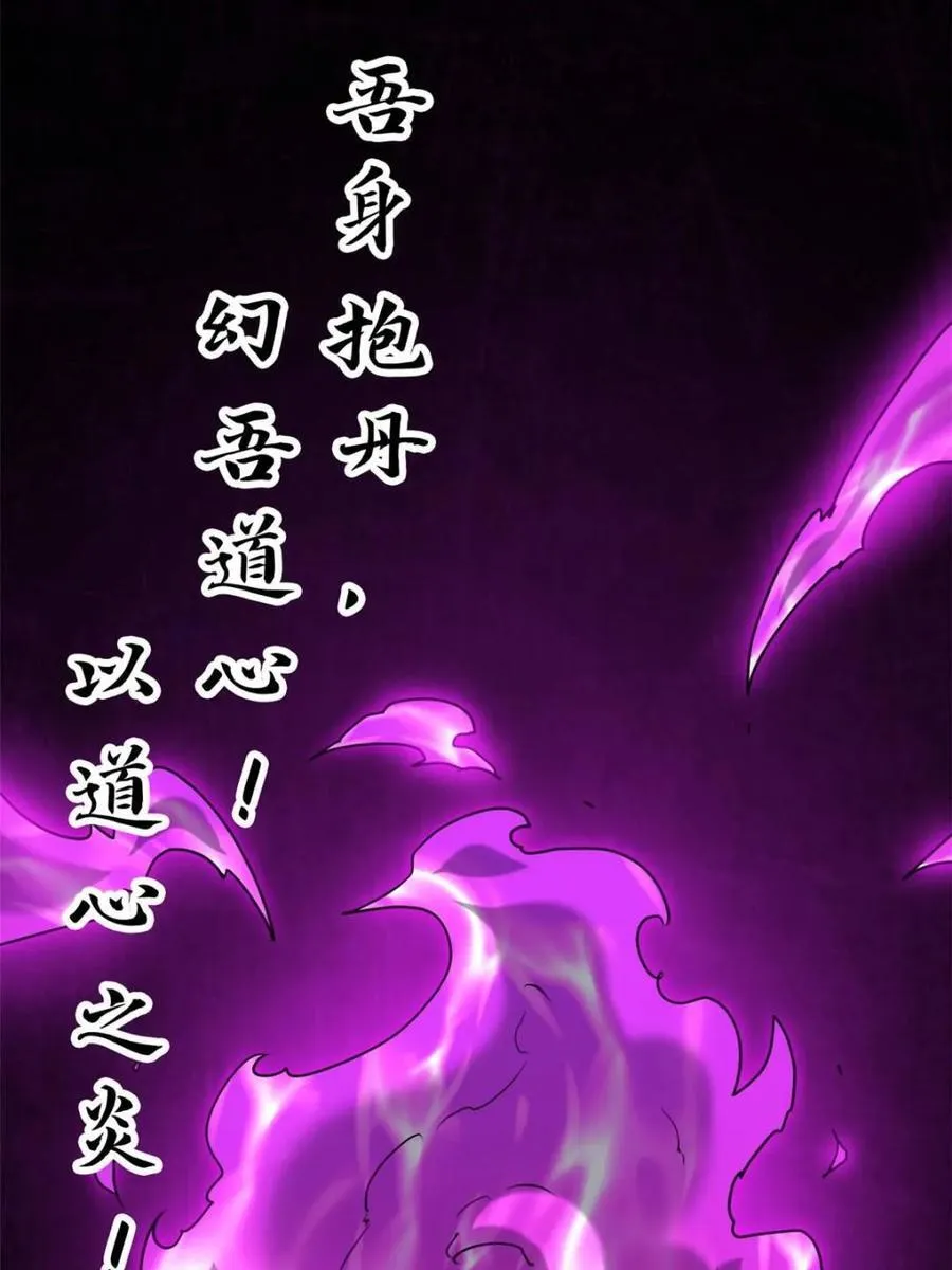 第141话 140话 自毁道心49