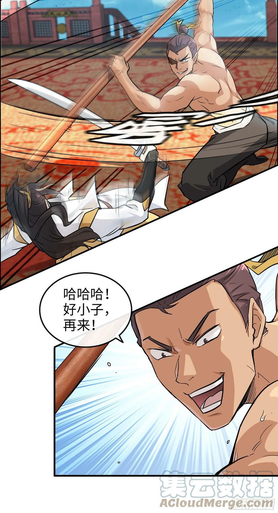 13话 小试身手，斩阵刀法33