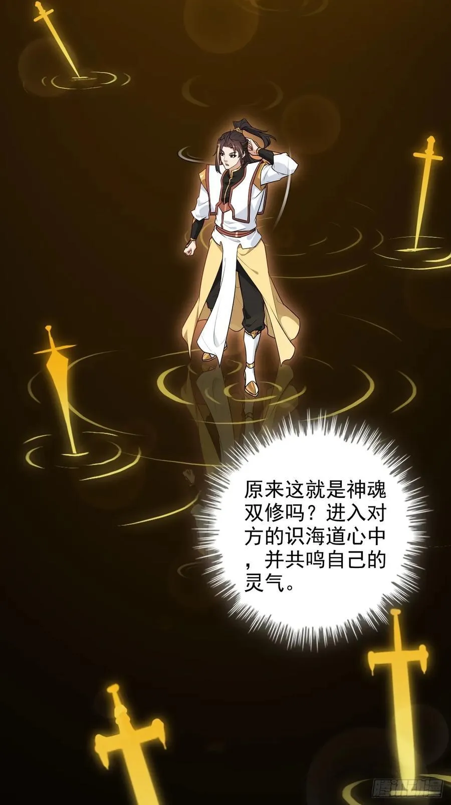 116话 神魂双修，白锦的记忆40