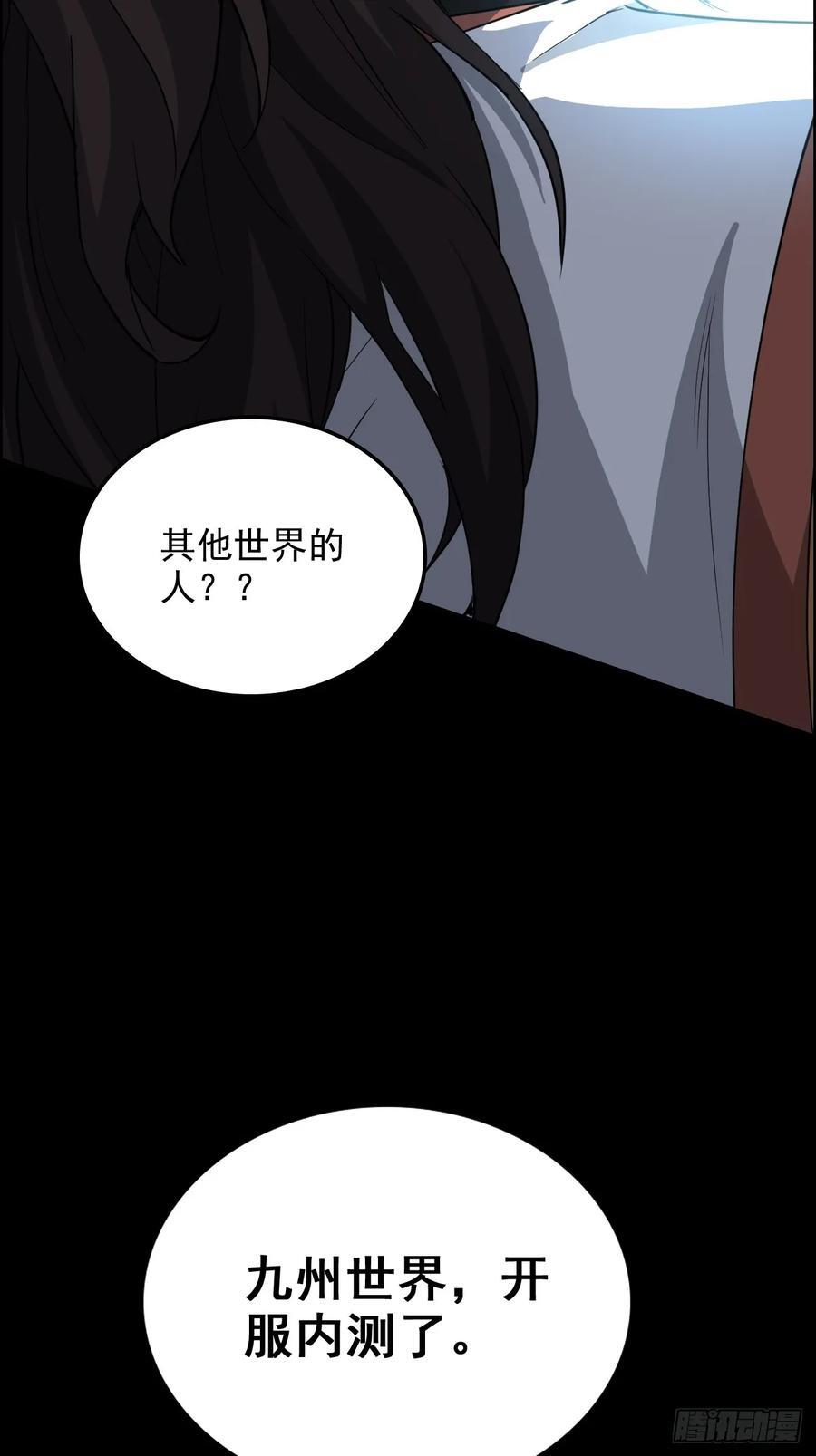 66话 “玩家”降临55