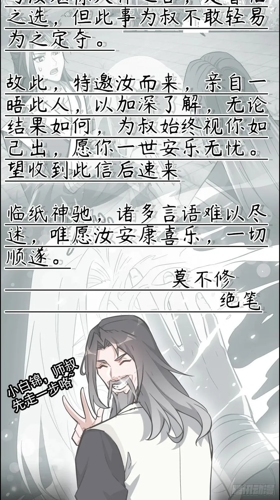 120话 盛开吧，道心的梅花34