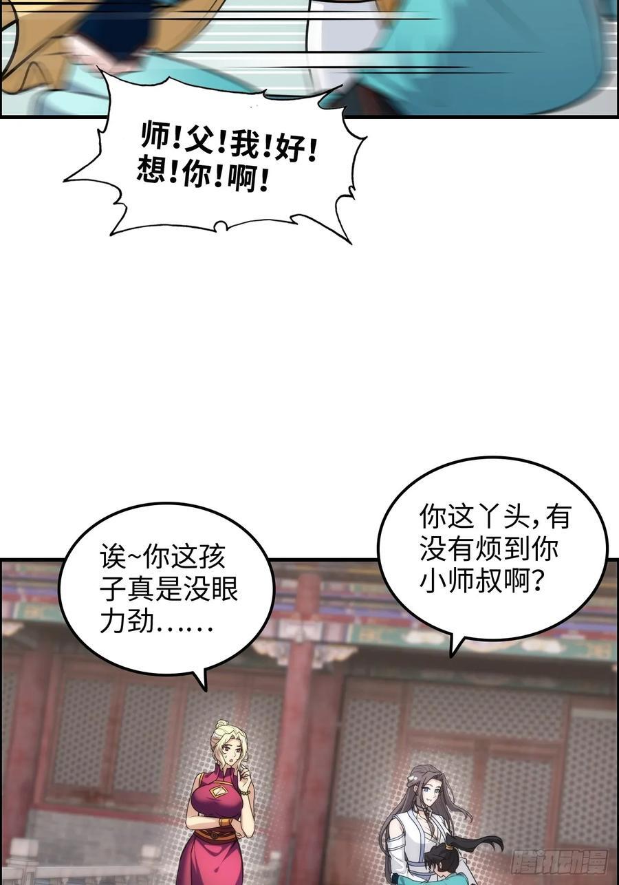 70话 你还是童子身吗？8