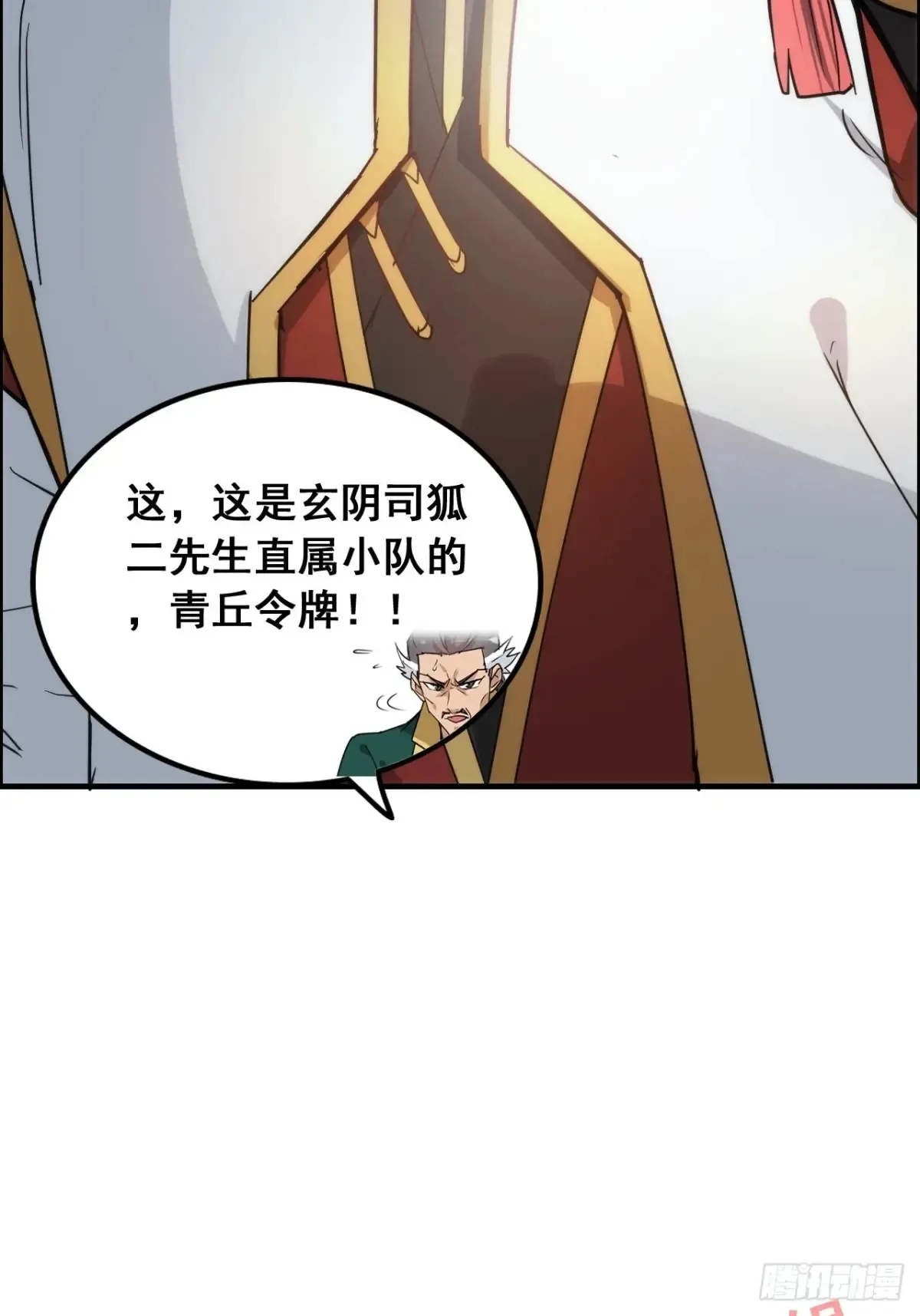 131话 天魔使者传承的谎言72